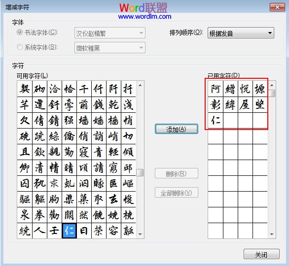 在Word2013中制作书法字帖，发扬国粹