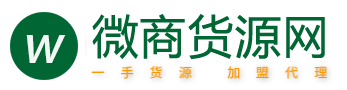 (自适应手机端)微商货源网站pbootcms模板 网店微商代理网站模板下载